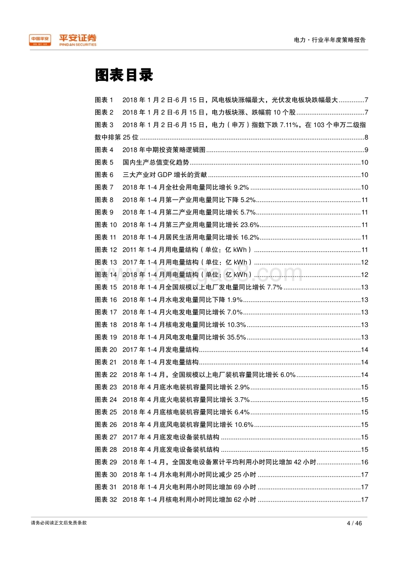 电力行业半年度策略报告：大胆布局核电重启，谨慎博弈火电反弹.pdf_第4页