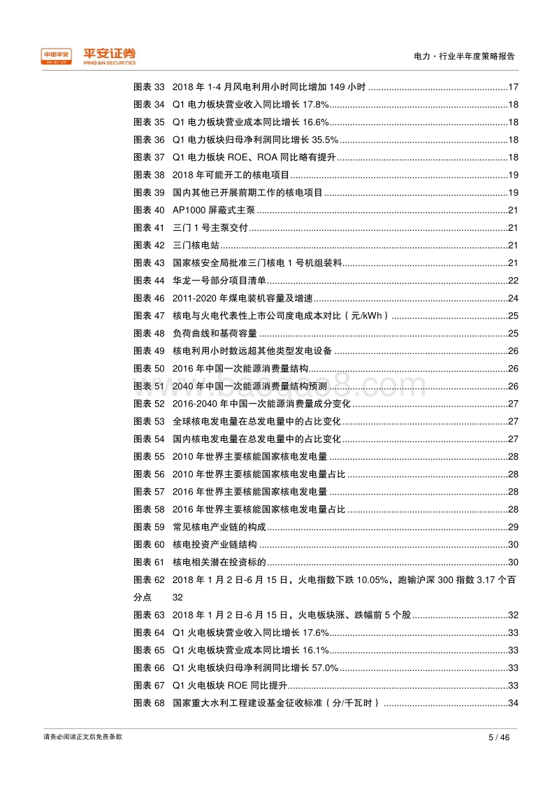 电力行业半年度策略报告：大胆布局核电重启，谨慎博弈火电反弹.pdf_第5页
