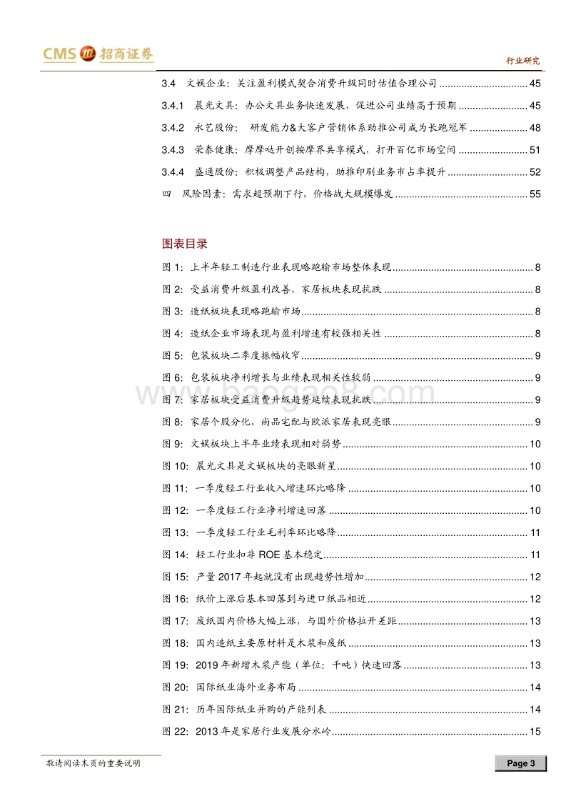 轻工制造行业2018年中期投资策略：认知差异，拥抱分化.pdf_第3页