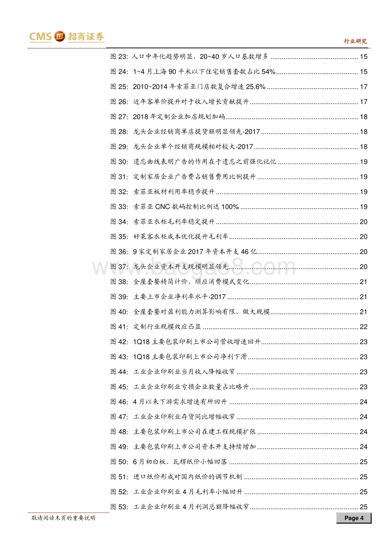 轻工制造行业2018年中期投资策略：认知差异，拥抱分化.pdf_第4页