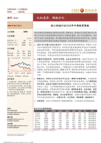 轻工制造行业2018年中期投资策略：认知差异，拥抱分化.pdf