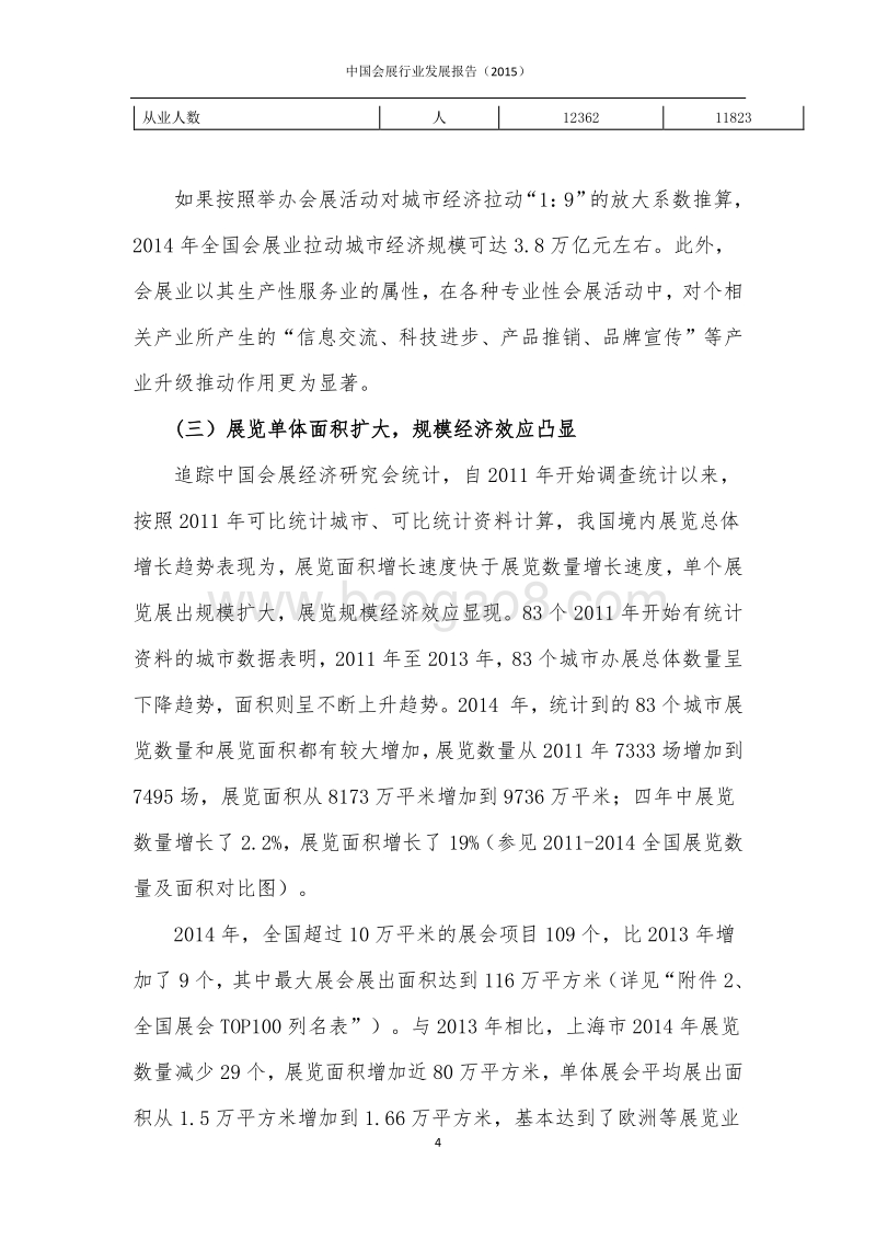 2015中国会展行业发展报告.pdf_第4页