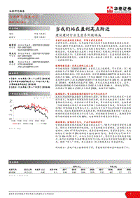 建筑建材行业复盘系列玻璃篇：当我们站在盈利高点附近.pdf