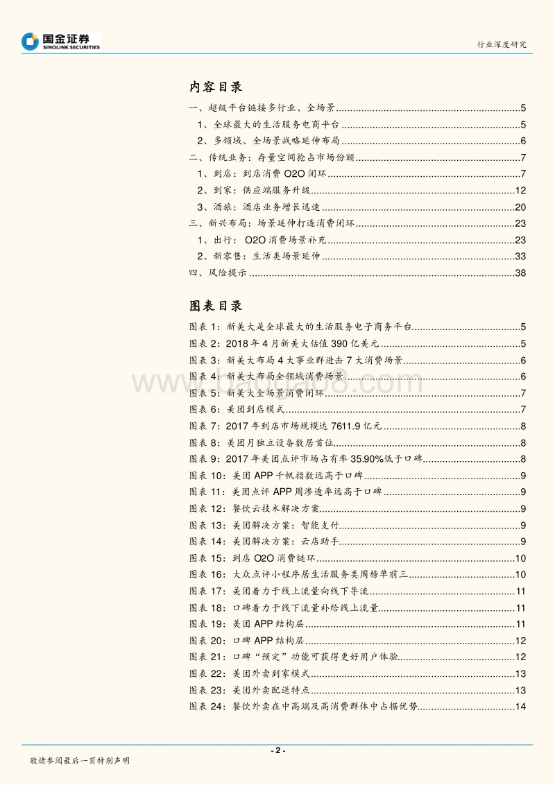 新美大，全场景生活服务类超级平台.pdf_第2页