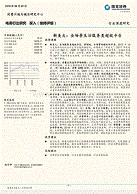 新美大，全场景生活服务类超级平台.pdf