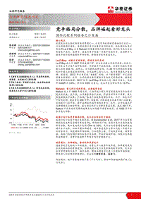 国际比较系列报告之沙发篇：竞争格局分散，品牌崛起看好龙头.pdf