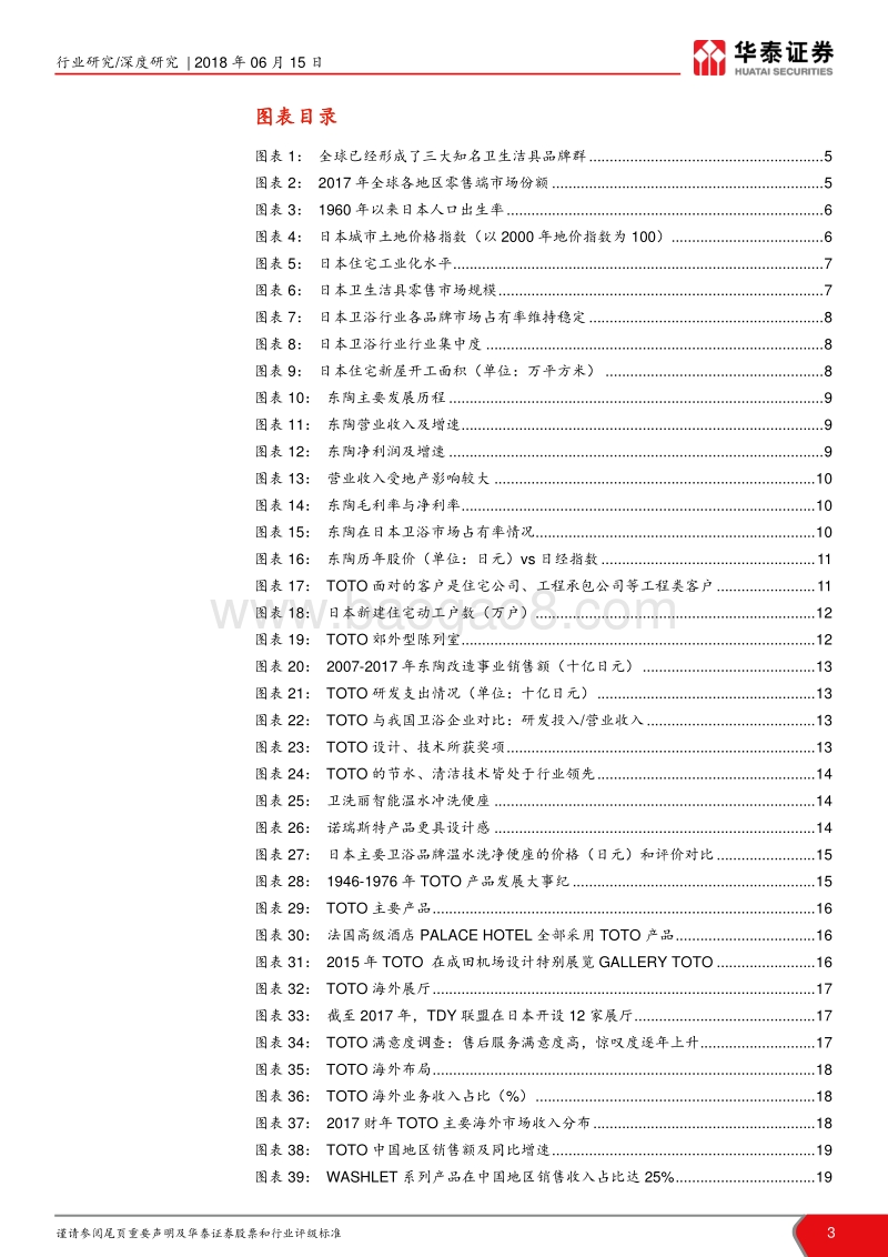 国际比较系列报告之卫浴篇：整装风起，龙头受益.pdf_第3页
