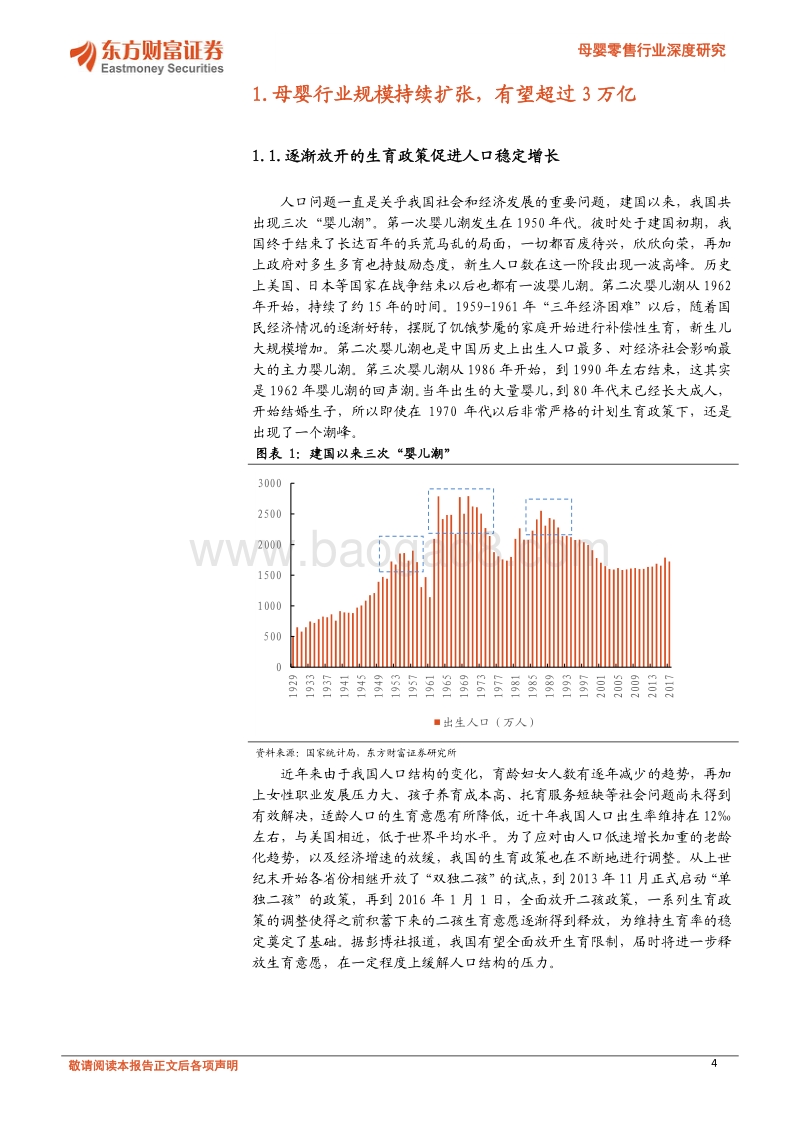 母婴零售行业深度研究：服务长尾需求，渠道价值凸显.pdf_第4页