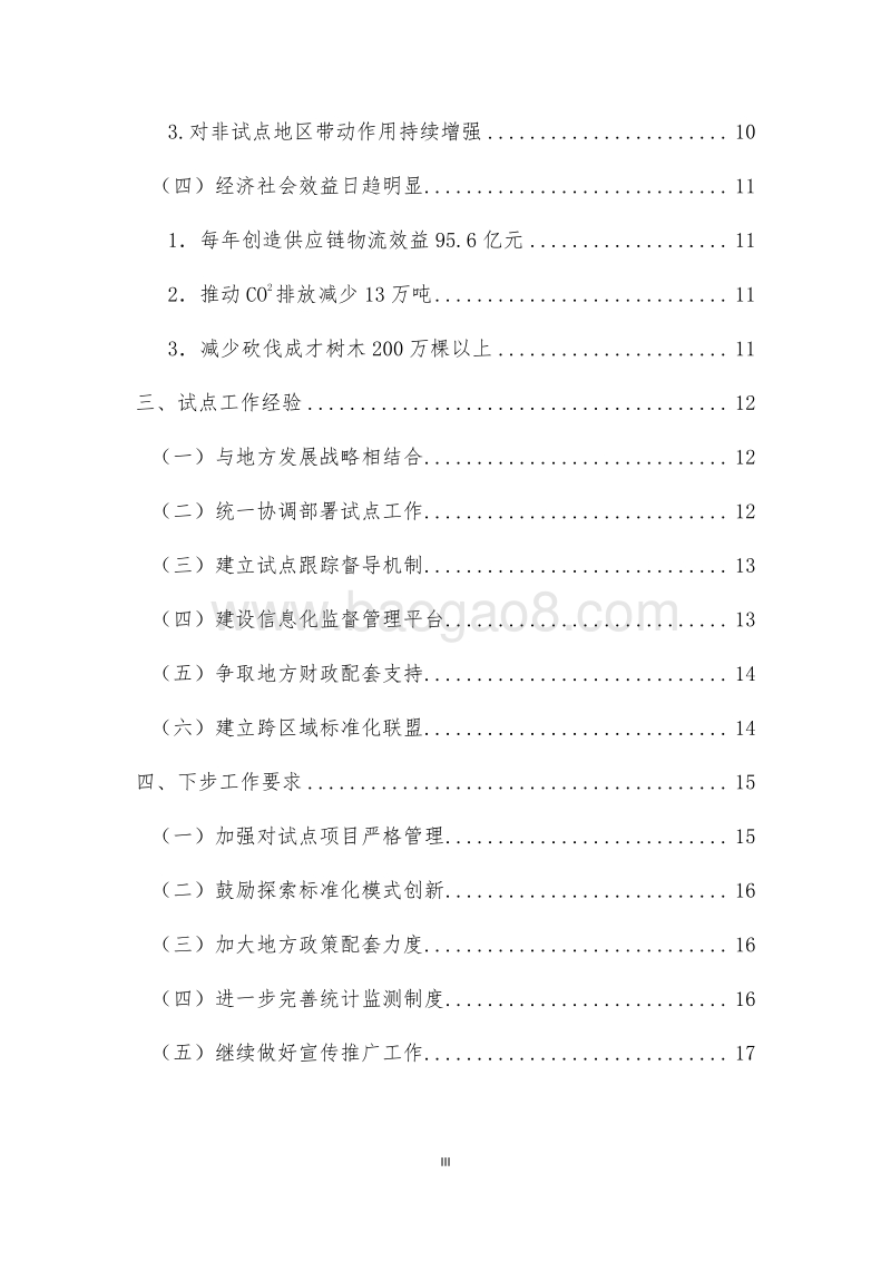 2017年度中国物流标准化发展监测分析报告.pdf_第3页
