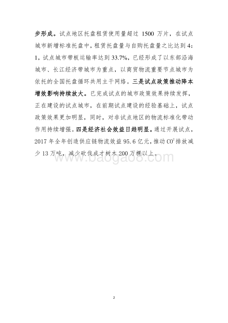 2017年度中国物流标准化发展监测分析报告.pdf_第5页