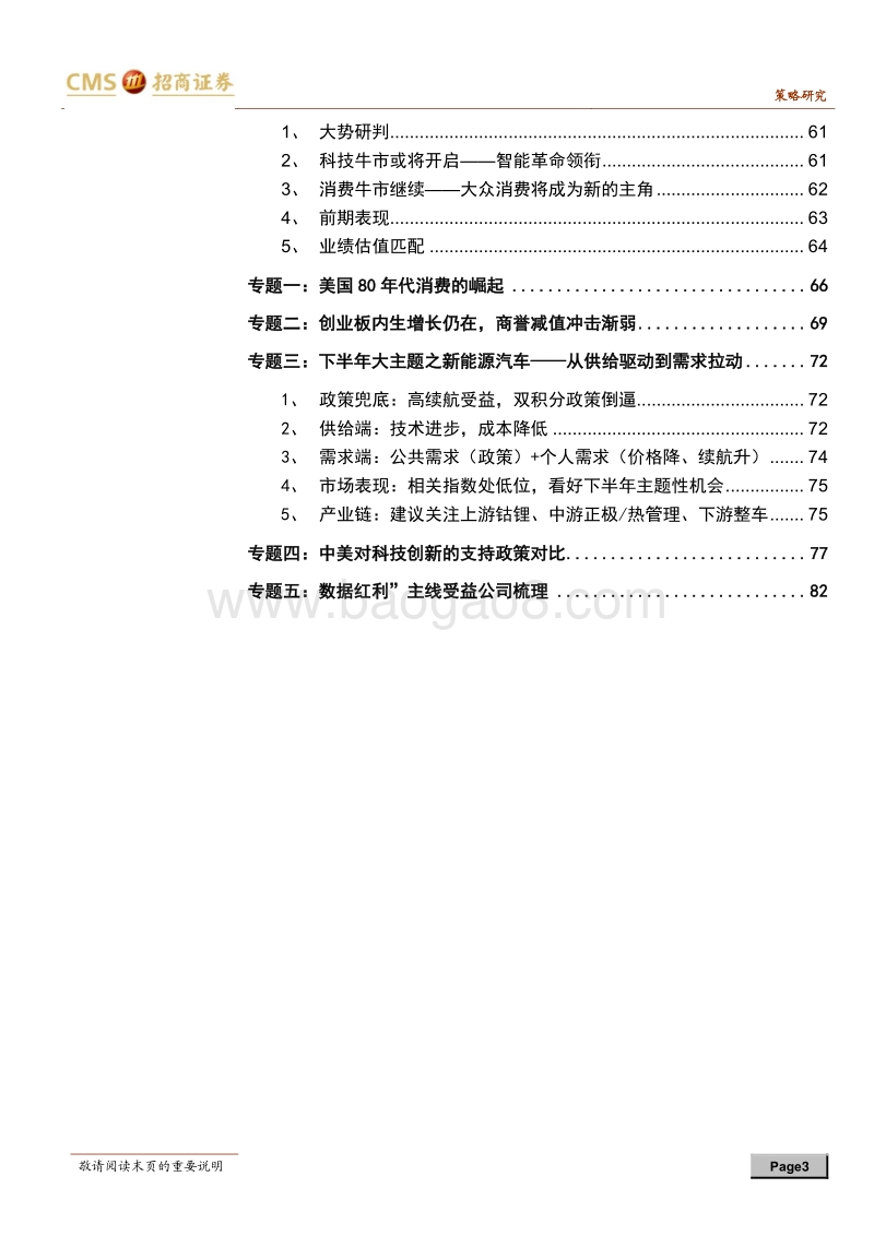 A股2018年下半年投资展望：中国蝶变，A股涅槃.pdf_第3页