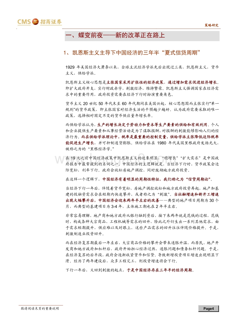 A股2018年下半年投资展望：中国蝶变，A股涅槃.pdf_第4页