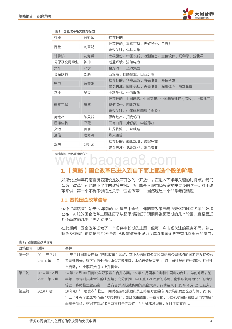 改革开放40周年之：不得不谈的“国企改革”（二）.pdf_第4页