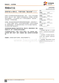 改革开放40周年之：不得不谈的“国企改革”（二）.pdf