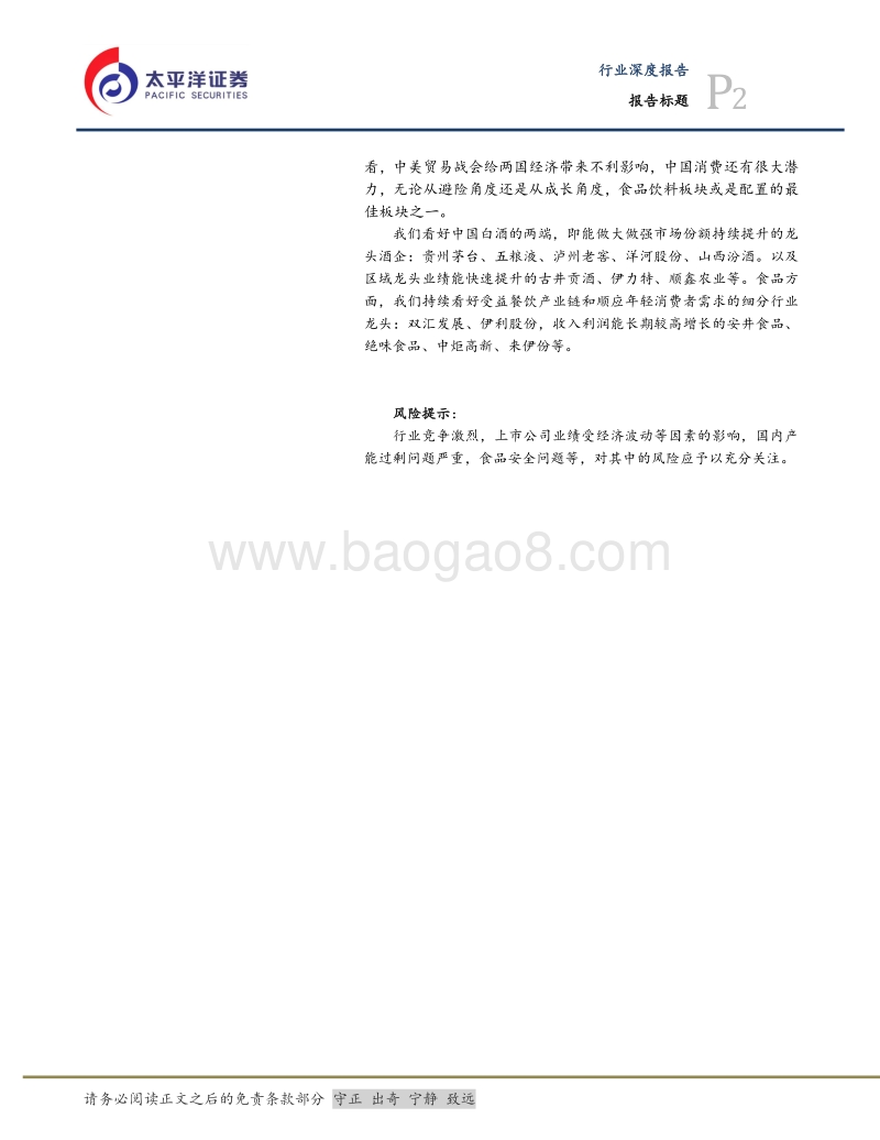 从美日贸易战看中国的消费趋势.pdf_第2页