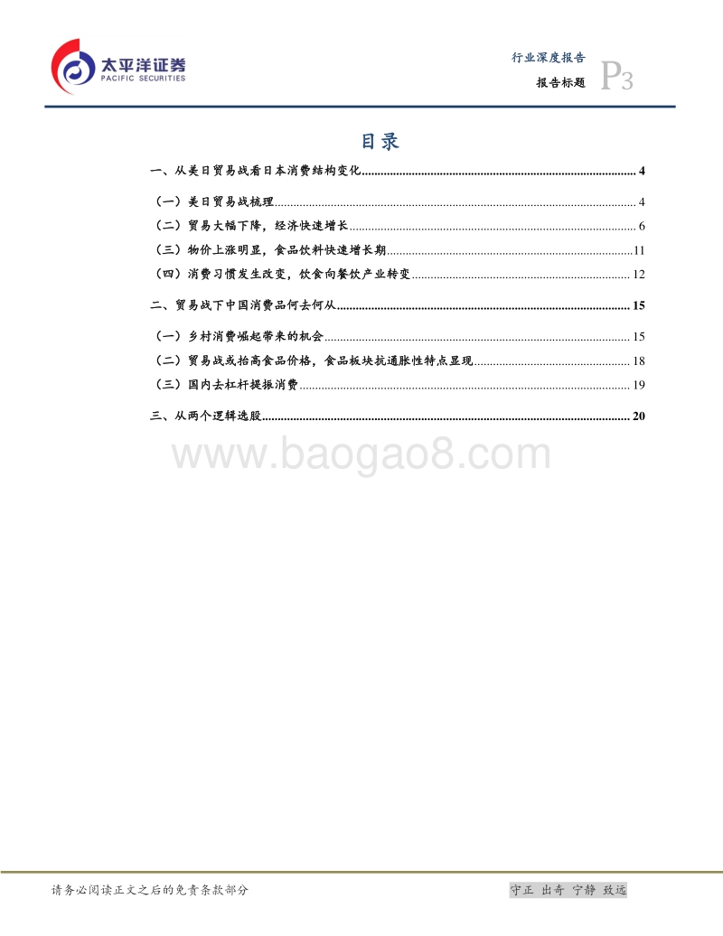 从美日贸易战看中国的消费趋势.pdf_第3页