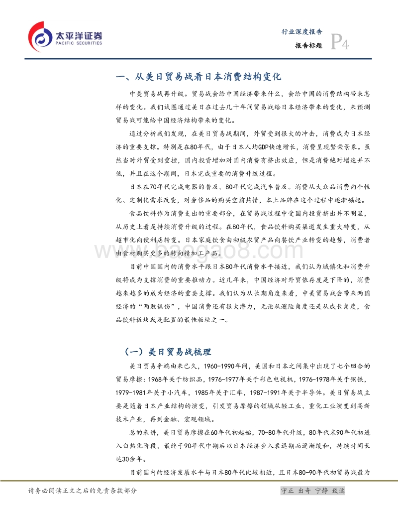 从美日贸易战看中国的消费趋势.pdf_第4页