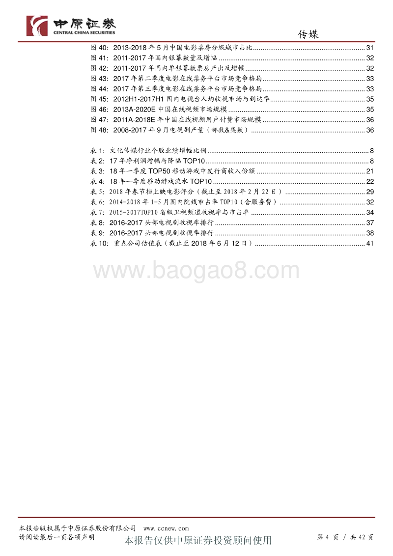 传媒行业半年度策略：新兴娱乐产业爆发，传统娱乐产业回暖，关注结构化投资机会.pdf_第4页