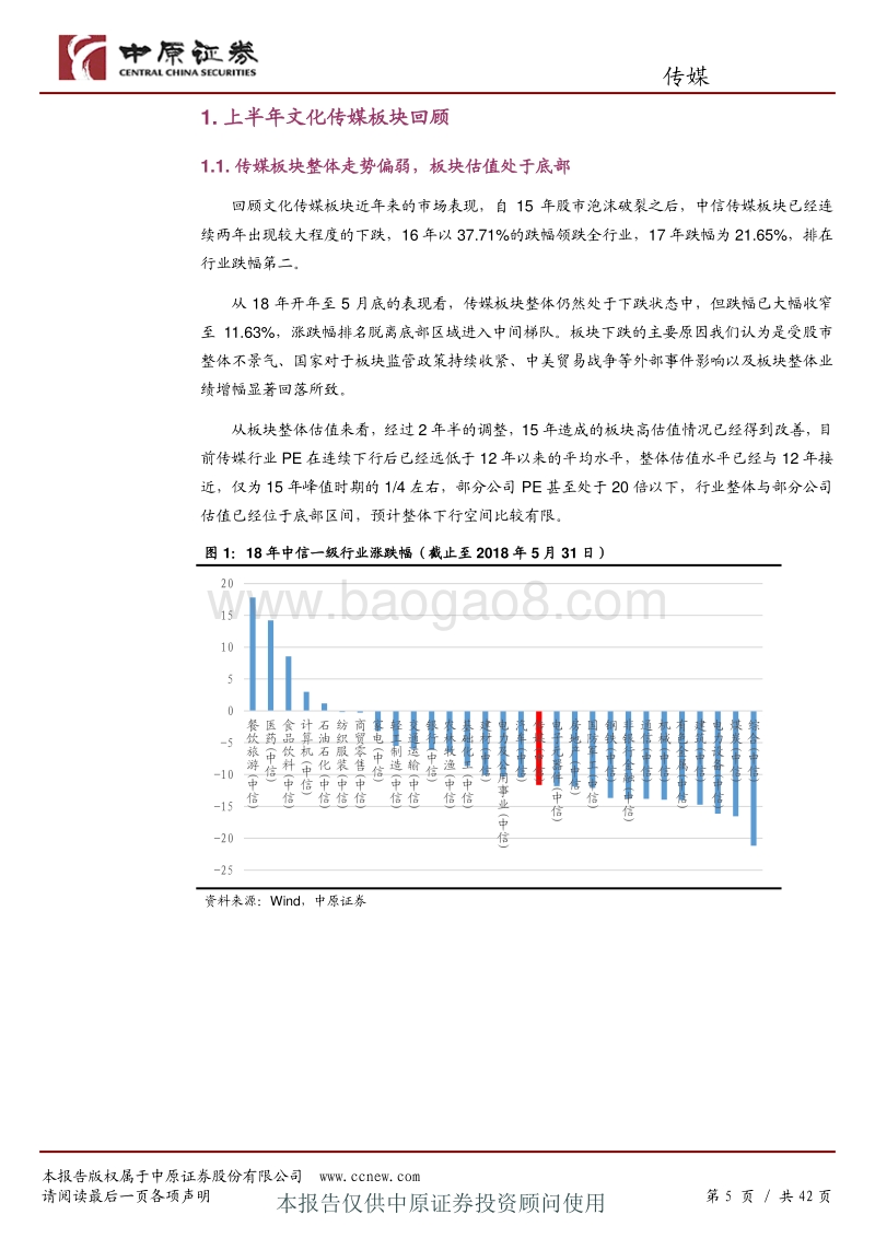 传媒行业半年度策略：新兴娱乐产业爆发，传统娱乐产业回暖，关注结构化投资机会.pdf_第5页