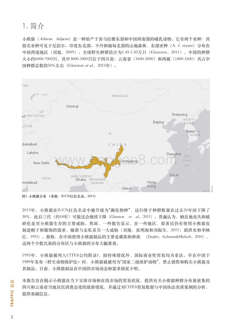 中国小熊猫市场研究结果.pdf_第2页