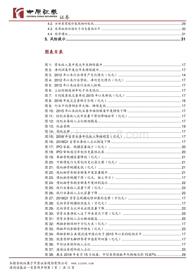 证券行业2018年半年度策略：享受政策红利，龙头业绩有望逆市增长.pdf_第3页