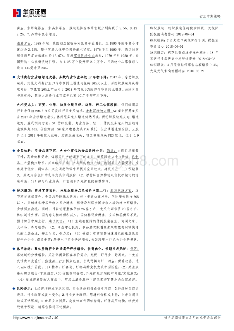 大消费行业中期策略：三四线城市助推消费复苏，国内外历史演绎行业轮动.pdf_第2页
