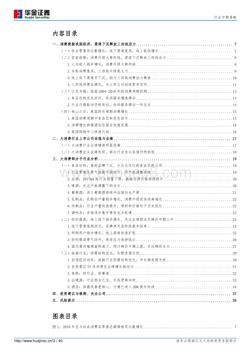 大消费行业中期策略：三四线城市助推消费复苏，国内外历史演绎行业轮动.pdf_第3页