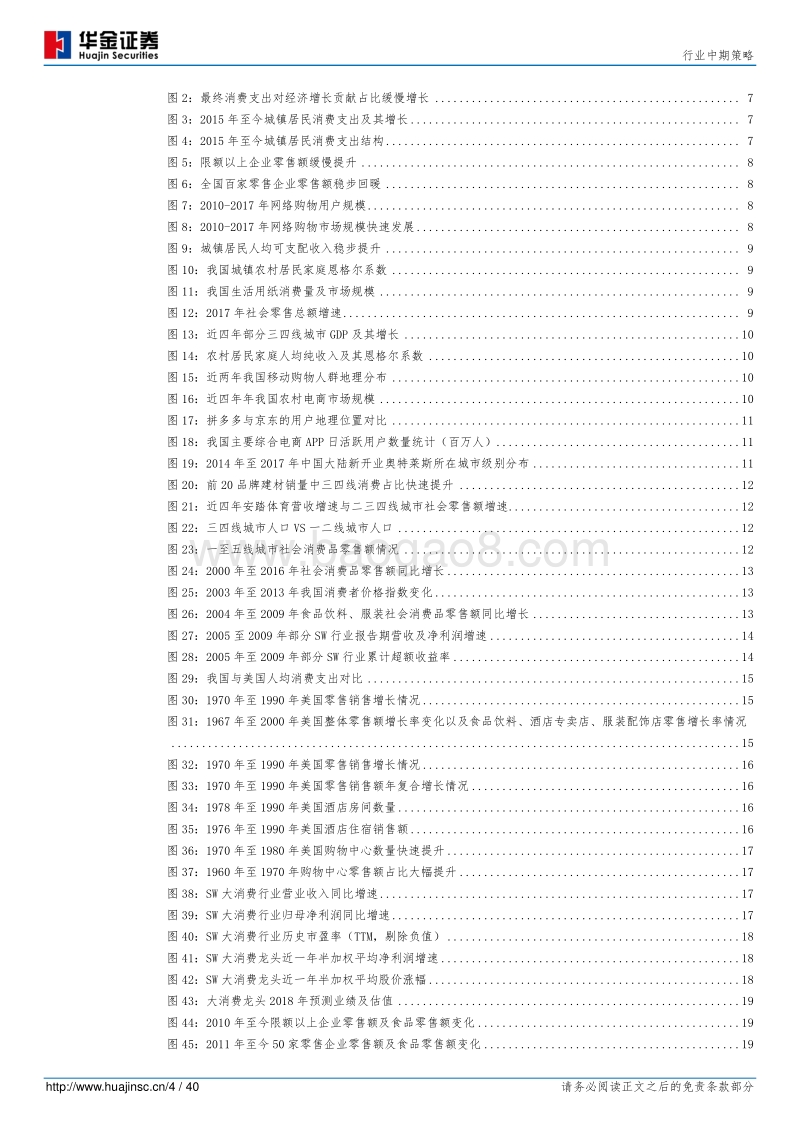 大消费行业中期策略：三四线城市助推消费复苏，国内外历史演绎行业轮动.pdf_第4页