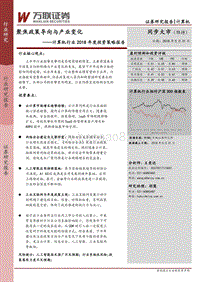 计算机行业2018年度投资策略报告：聚焦政策导向与产业变化.pdf