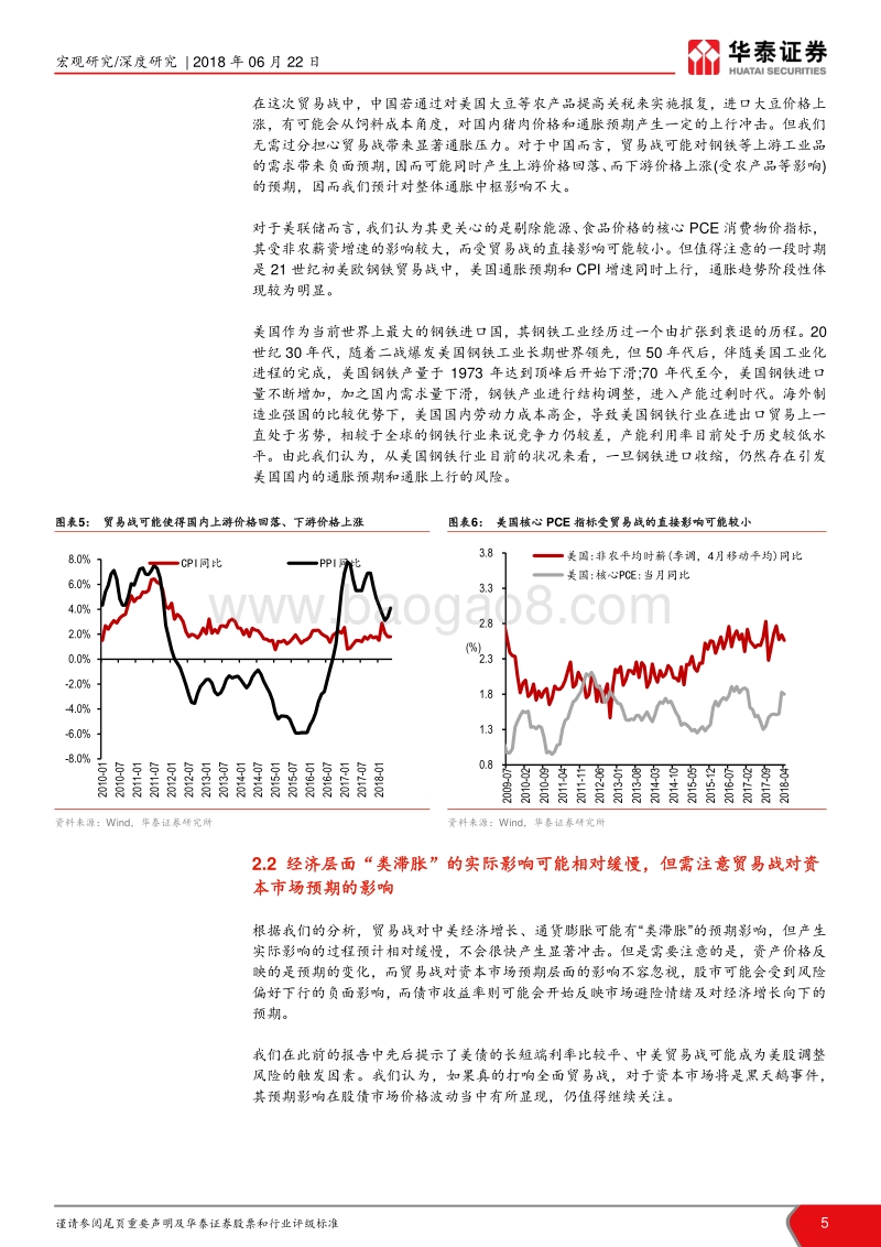 中美贸易战系列研究（九）：中美贸易摩擦升级，货币政策分化.pdf_第5页