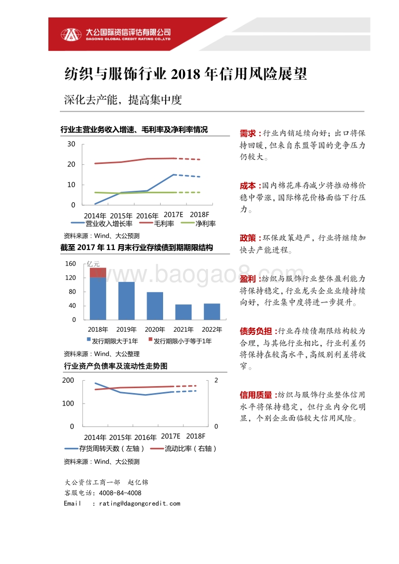 纺织与服饰行业2018年信用风险展望.pdf_第1页