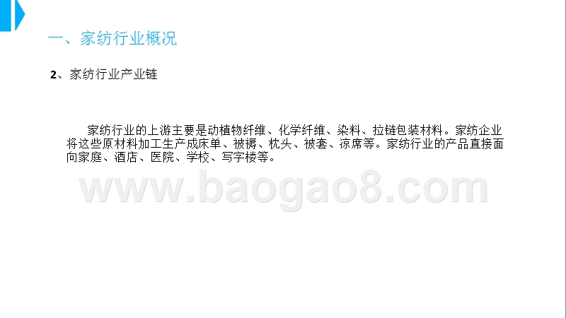 2018年中国家纺行业研究报告.pptx_第5页