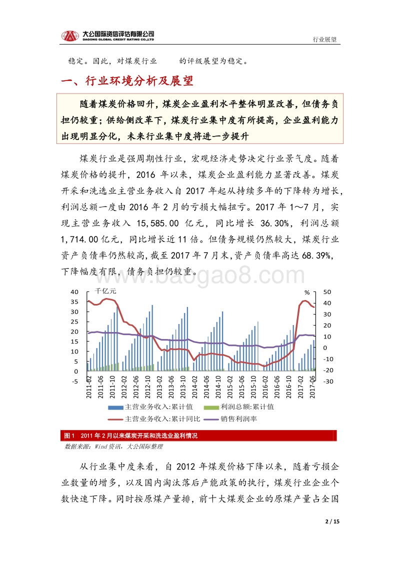 煤炭行业信用风险报告.pdf_第2页
