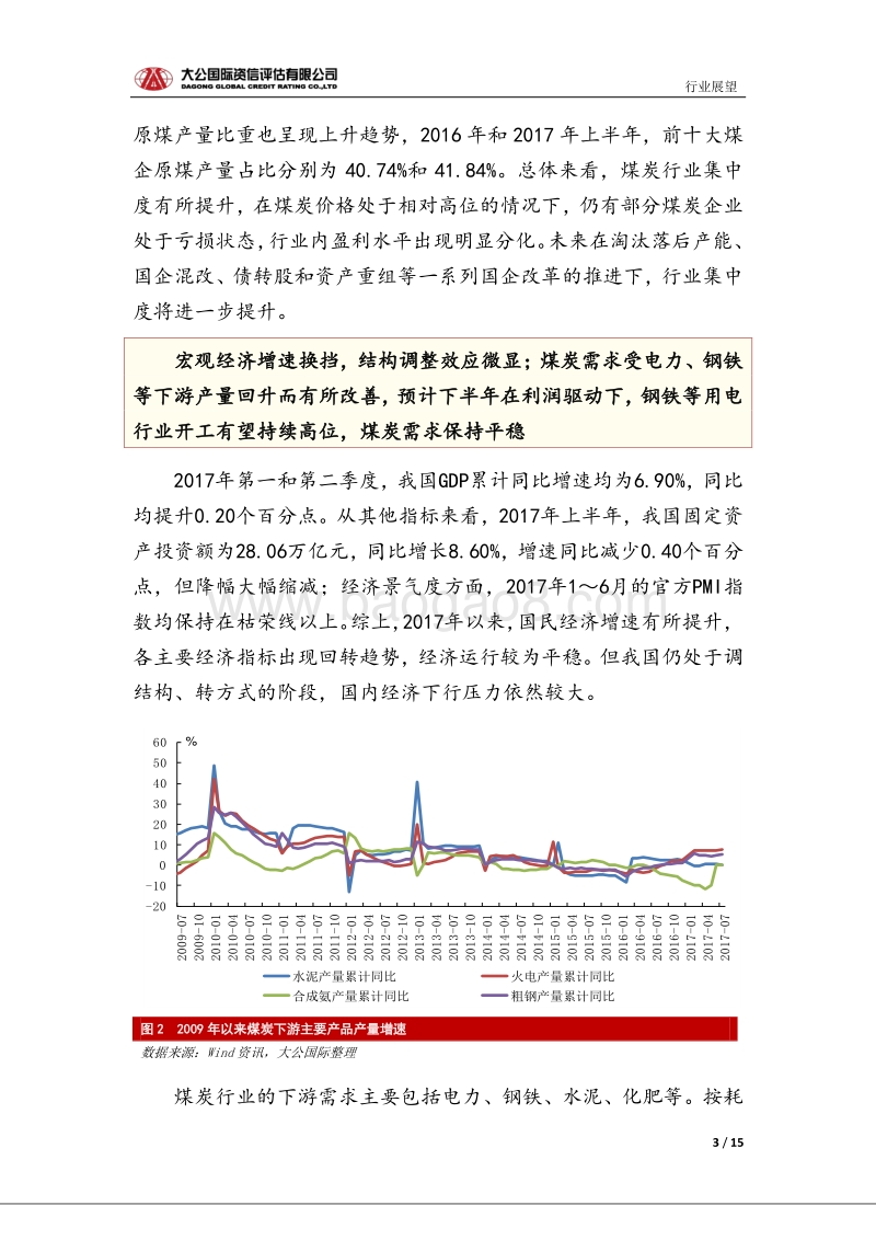 煤炭行业信用风险报告.pdf_第3页