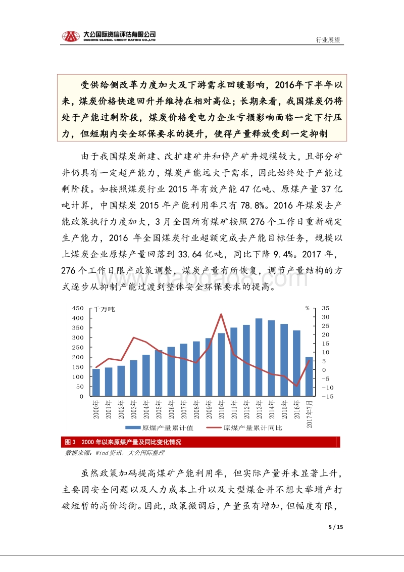 煤炭行业信用风险报告.pdf_第5页