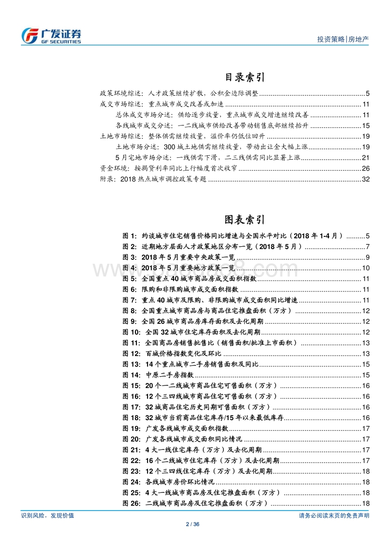 房地产行业：重点城市成交加速改善，按揭贷利率同比涨幅首次收窄.pdf_第2页