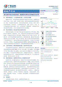 房地产行业：重点城市成交加速改善，按揭贷利率同比涨幅首次收窄.pdf