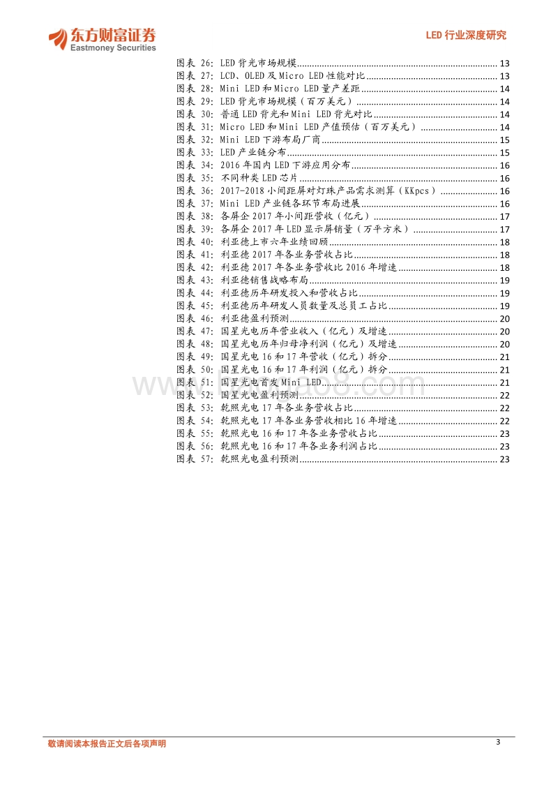 LED行业深度研究：小间距到Mini再到Micro，产业链迎来新机遇.pdf_第3页