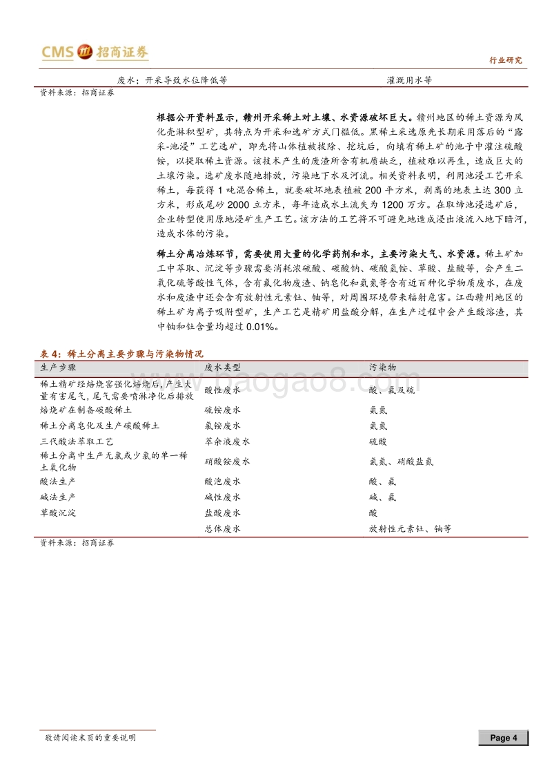 稀土行业调研报告：环保将成为行业供给端持续制约.pdf_第4页