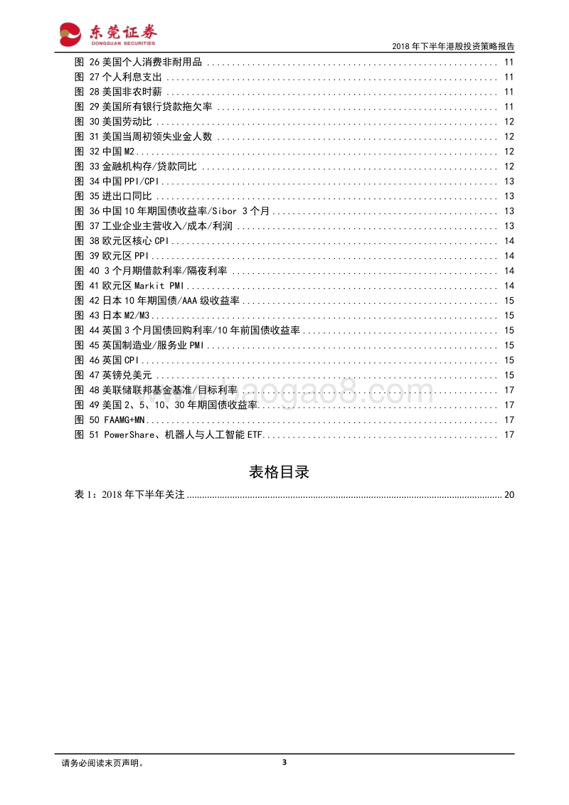 2018年下半年港股投资策略报告：港股：国际主流中的持续力量.pdf_第3页