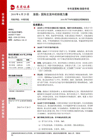 2018年下半年港股投资策略报告：港股：国际主流中的持续力量.pdf