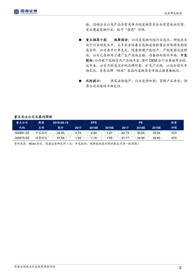 宠物行业深度报告：中国宠物行业的“消费降级”.pdf_第2页