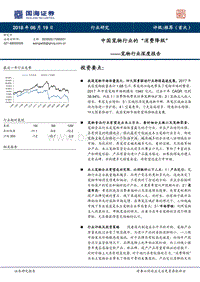 宠物行业深度报告：中国宠物行业的“消费降级”.pdf