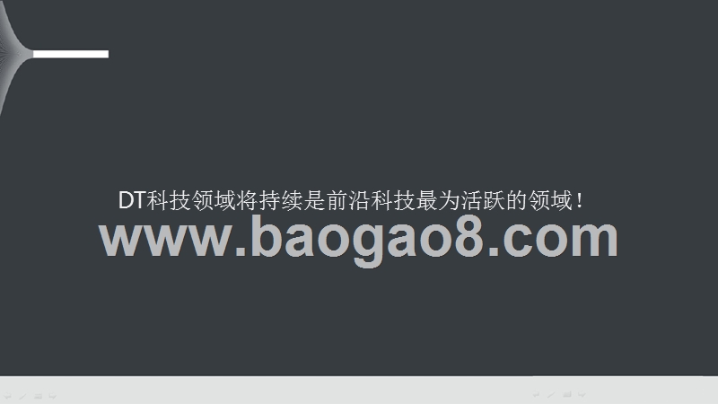 2018年前沿科技趋势洞察报告.pptx_第4页