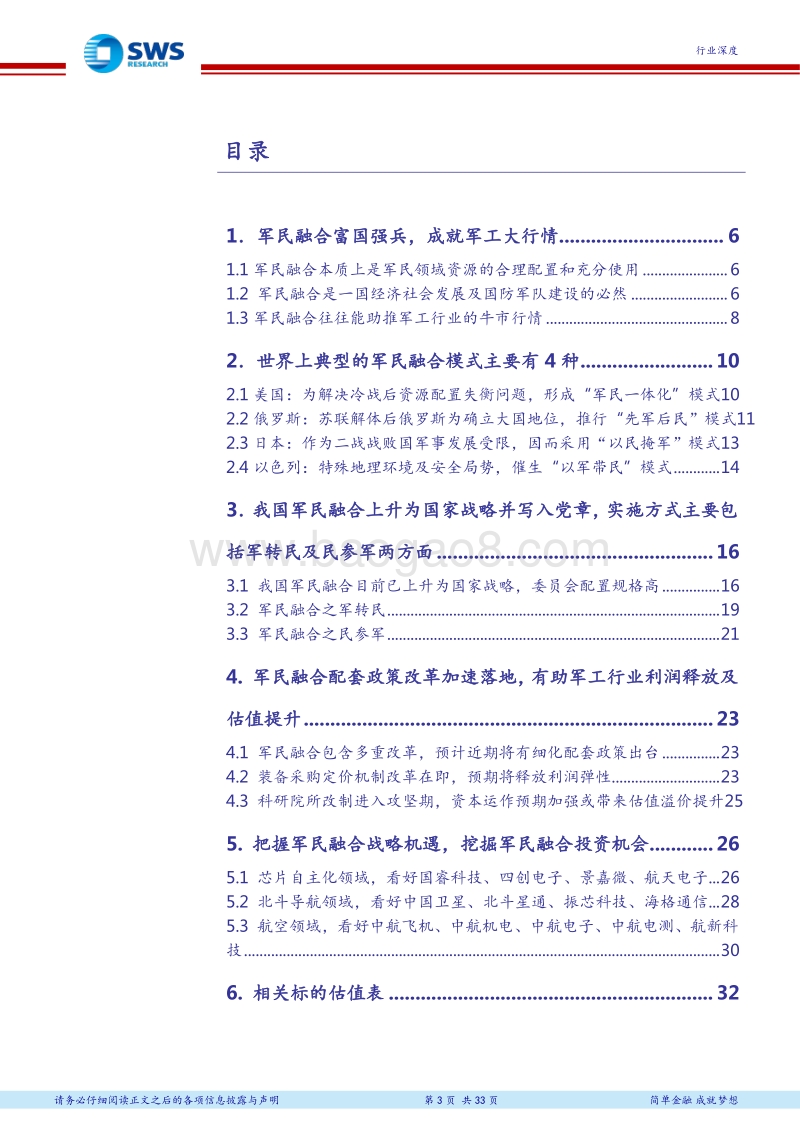 军民融合系列报告之一：乘军民融合之东风，展军工投资之蓝图.pdf_第3页