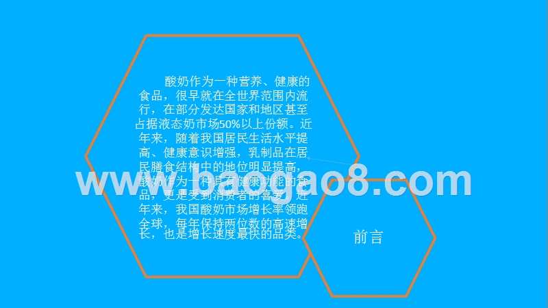 2018年中国酸奶行业研究报告.pptx_第2页