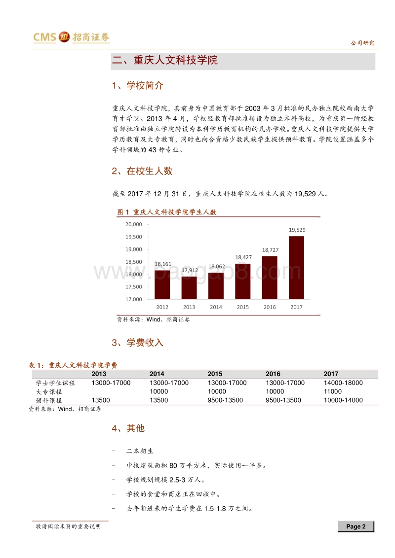 教育行业系列之深度走访民生教育.pdf_第2页
