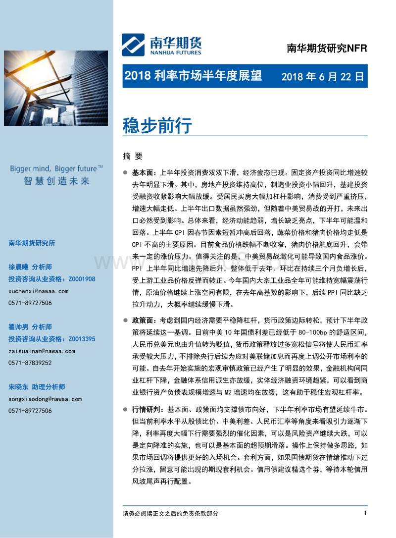 2018利率市场半年度展望.pdf_第1页