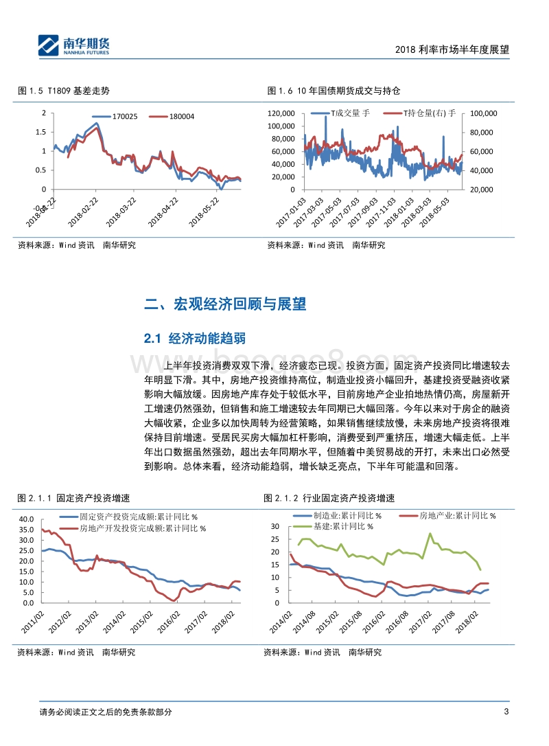 2018利率市场半年度展望.pdf_第3页