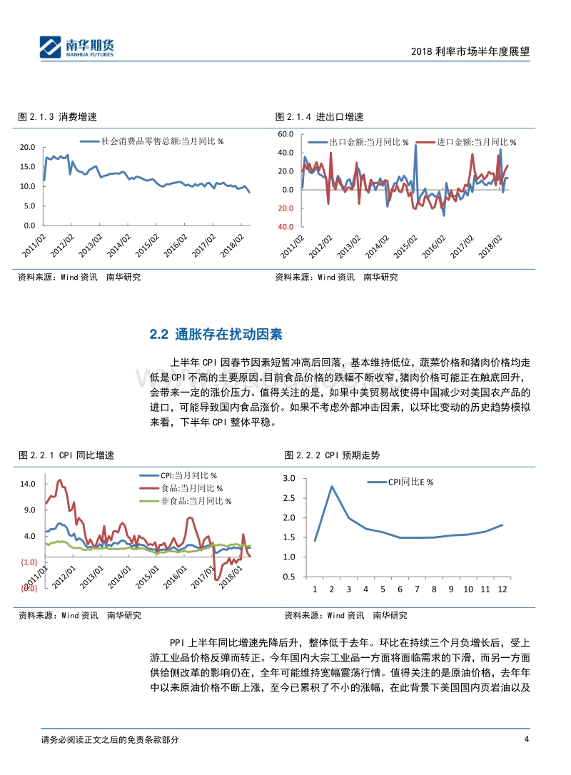 2018利率市场半年度展望.pdf_第4页